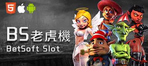 泊樂娛樂城娛樂城BS老虎機