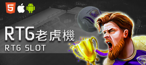 泊樂娛樂城娛樂城RTG老虎機